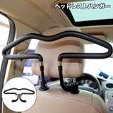 ヘッドレストハンガー 車用ハンガー 車載ハンガー | PlusNao | 詳細画像1 
