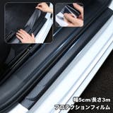 プロテクションフィルム 車用 キズ防止 | PlusNao | 詳細画像1