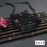 仮面 アイマスク フェイスマスク | PlusNao | 詳細画像13