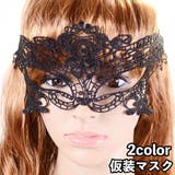 仮装マスク ハロウィンマスク アイマスク | PlusNao | 詳細画像1 