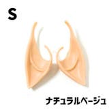 エルフの耳 付け耳 1ペア | PlusNao | 詳細画像7