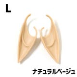 エルフの耳 付け耳 1ペア | PlusNao | 詳細画像8