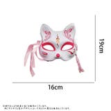 狐面 キツネ面 半面 | PlusNao | 詳細画像6 