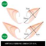 エルフの耳 付け耳 両耳セット | PlusNao | 詳細画像10