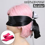 アイマスク 仮面 目隠し | PlusNao | 詳細画像1 