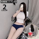 コスプレ衣装 体操服 体操着 | PlusNao | 詳細画像1