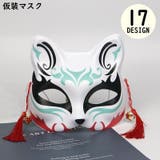 仮面 お面 アイマスク | PlusNao | 詳細画像1 