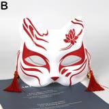 仮面 お面 アイマスク | PlusNao | 詳細画像3 