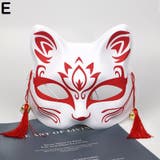 仮面 お面 アイマスク | PlusNao | 詳細画像6 