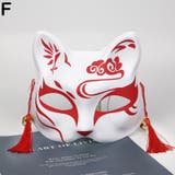 仮面 お面 アイマスク | PlusNao | 詳細画像7 