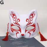 仮面 お面 アイマスク | PlusNao | 詳細画像8 