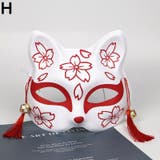 仮面 お面 アイマスク | PlusNao | 詳細画像9 