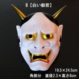 お面 仮面 般若 | PlusNao | 詳細画像15 