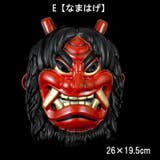 お面 仮面 般若 | PlusNao | 詳細画像18 