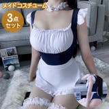 メイド服 コスチューム 3点セット | PlusNao | 詳細画像1