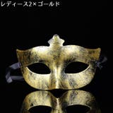 ベネチアンマスク レディース メンズ | PlusNao | 詳細画像12