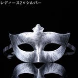 ベネチアンマスク レディース メンズ | PlusNao | 詳細画像13