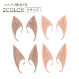 付け耳 コスプレ 小道具 | PlusNao | 詳細画像1 