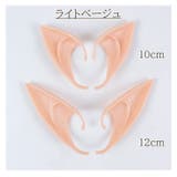 付け耳 コスプレ 小道具 | PlusNao | 詳細画像13 