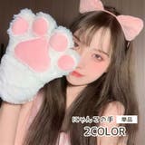 猫の手 単品 1個 | PlusNao | 詳細画像1