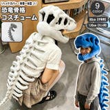 恐竜骨格コスチューム ヘッドカバー 背骨パーツ | PlusNao | 詳細画像1