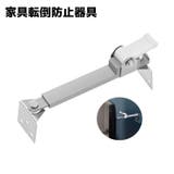 家具転倒防止器具 単品 耐震ストッパー | PlusNao | 詳細画像1 