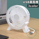 扇風機 ミニ扇風機 USBタイプ | PlusNao | 詳細画像1 