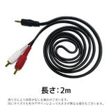 RCAケーブル オーディオケーブル 2m | PlusNao | 詳細画像7