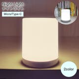 ナイトライト ライト 照明 | PlusNao | 詳細画像1 