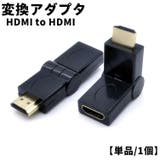 変換アダプタ 単品 1個 | PlusNao | 詳細画像1 