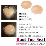 新感覚ニップレス ノーブラ感覚 ニップルシール | PlusNao | 詳細画像3