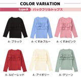 子供服 フリルトップス フリル | PlusNao | 詳細画像3 