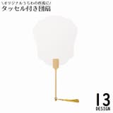 うちわ 団扇 無地 | PlusNao | 詳細画像1 