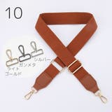 バッグストラップ ショルダーストラップ 135cm | PlusNao | 詳細画像16 