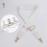 バッグストラップ ショルダーストラップ 135cm | PlusNao | 詳細画像7 