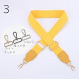 バッグストラップ ショルダーストラップ 135cm | PlusNao | 詳細画像9 