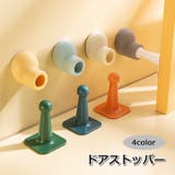 ドアストッパー ドアクッション ドア止め | PlusNao | 詳細画像1 
