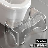 トイレ踏み台 ステップ台 ステップ | PlusNao | 詳細画像1