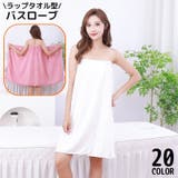 バスローブ ラップタオル 着るバスタオル | PlusNao | 詳細画像1 