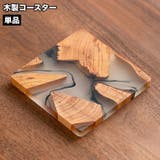 コースター 単品 1枚 | PlusNao | 詳細画像1 