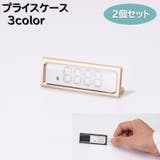 プライスケース 2個セット プライスカード | PlusNao | 詳細画像1 