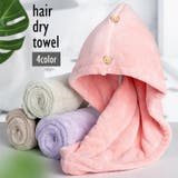 ヘアドライタオル タオルキャップ バス用品 | PlusNao | 詳細画像1