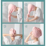 ヘアドライタオル タオルキャップ バス用品 | PlusNao | 詳細画像11