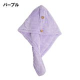 ヘアドライタオル タオルキャップ バス用品 | PlusNao | 詳細画像15