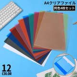 クリアファイル クリアホルダー A4 | PlusNao | 詳細画像1 