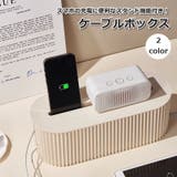 ケーブルボックス コードケース コード隠し | PlusNao | 詳細画像1