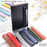 ブックバンド付きペンケース ペンホルダー 1本 | PlusNao | 詳細画像1 