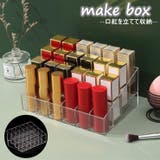 メイクボックス 口紅スタンド メイクスタンド | PlusNao | 詳細画像1