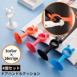 ドアハンドルクラッシュパッド 4個セット クッション | PlusNao | 詳細画像1 