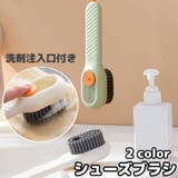 シューズブラシ 靴ブラシ 靴洗い | PlusNao | 詳細画像1